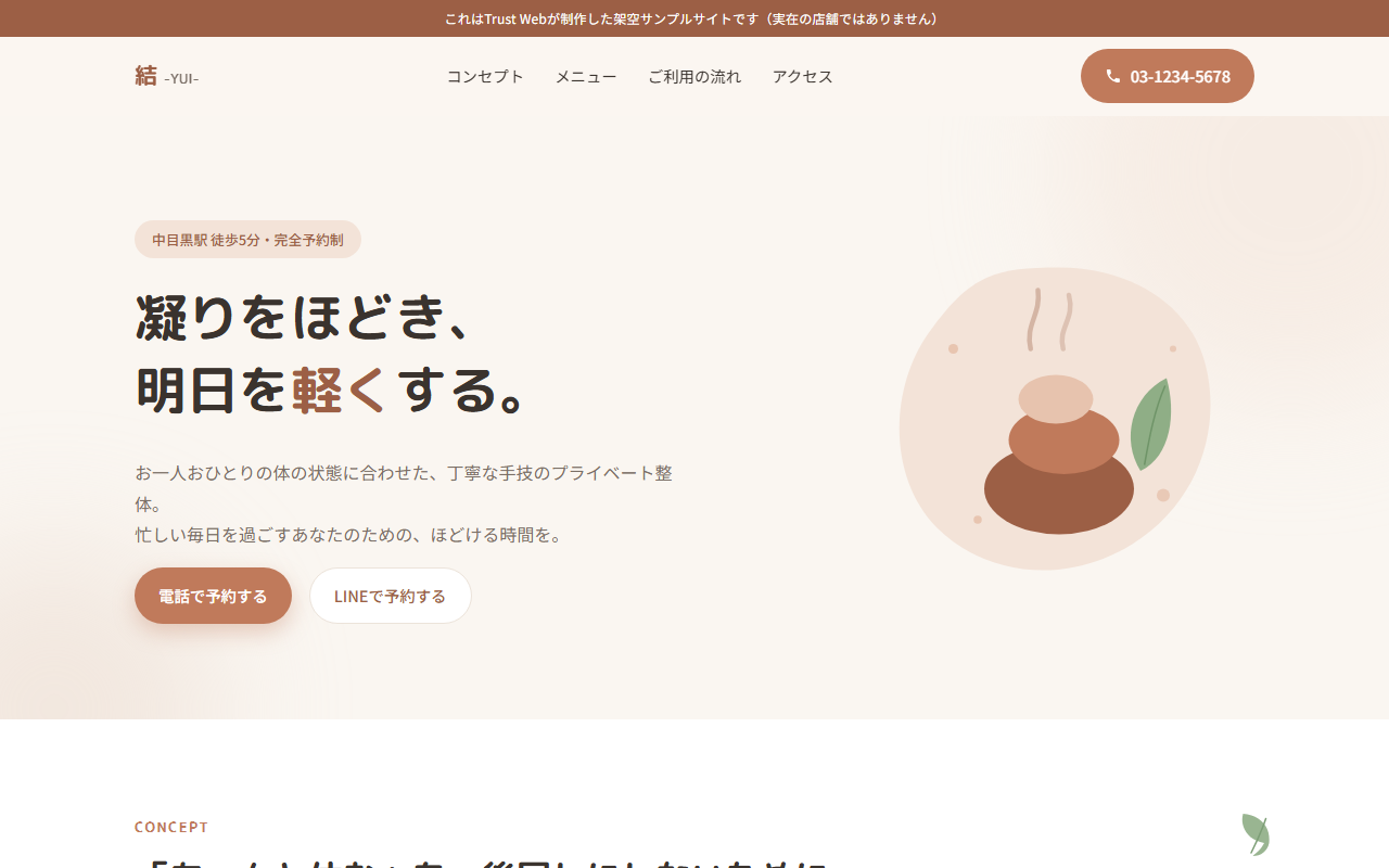 結 -YUI- 整体院のサンプルサイトのスクリーンショット