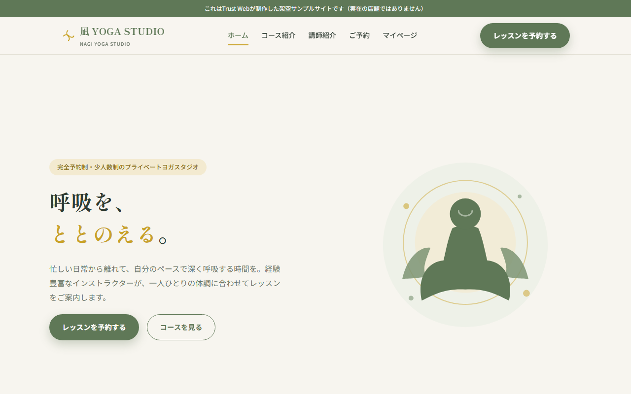 凪 YOGA STUDIOのサンプルサイトのスクリーンショット